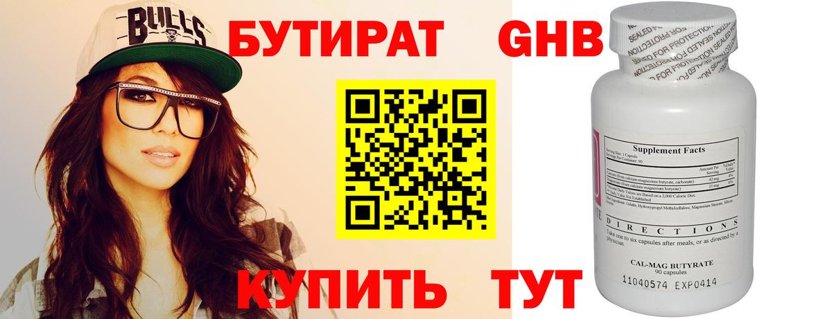Кингисепп  Бутират буратино  Вход с VPN 