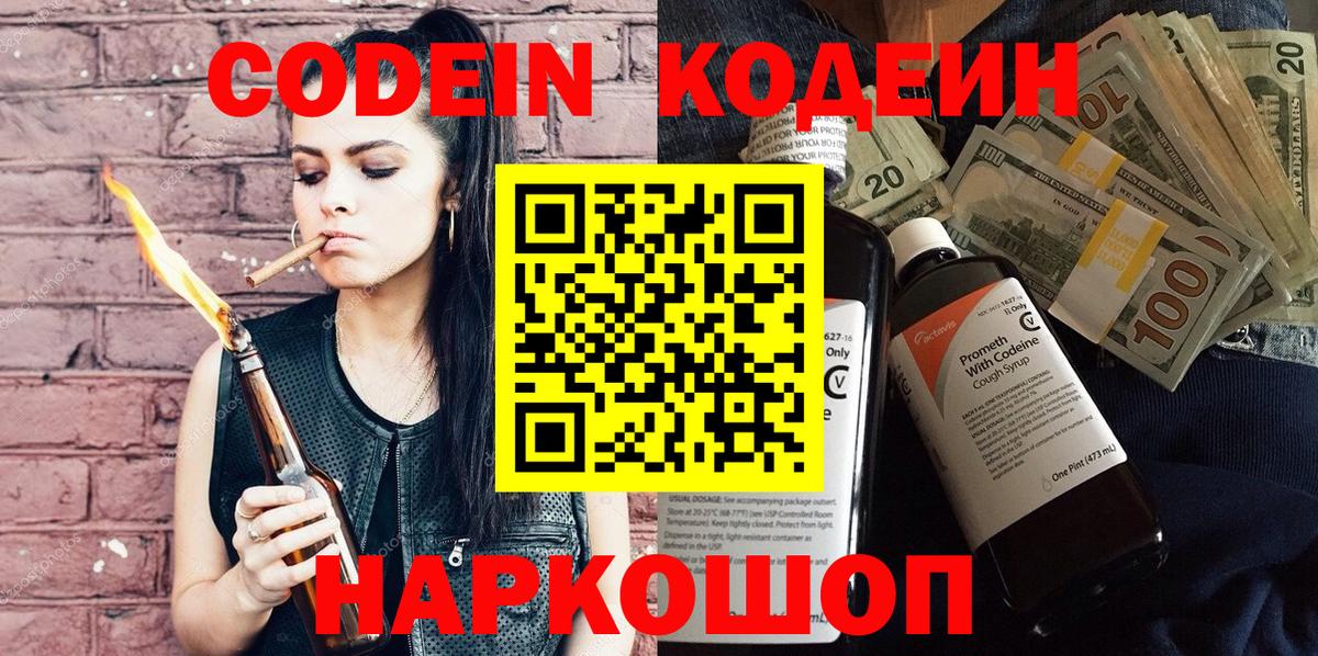 Codein Purple Drank  Кодеин Purple Drank  Вход с VPN  Кингисепп 