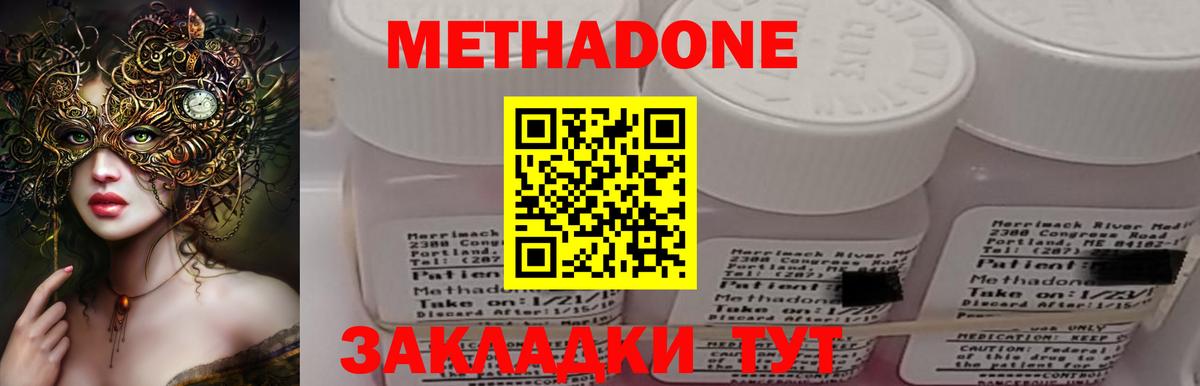 Метадон кристалл Кингисепп