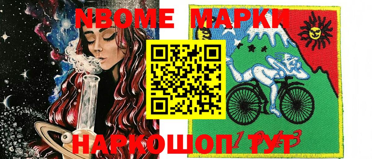 Марки NBOMe 1,8мг  Вход с VPN  Марки NBOMe 1,8мг  Кингисепп 